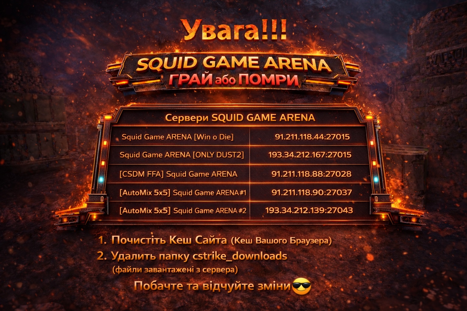 Очистіть від всього старого!!!